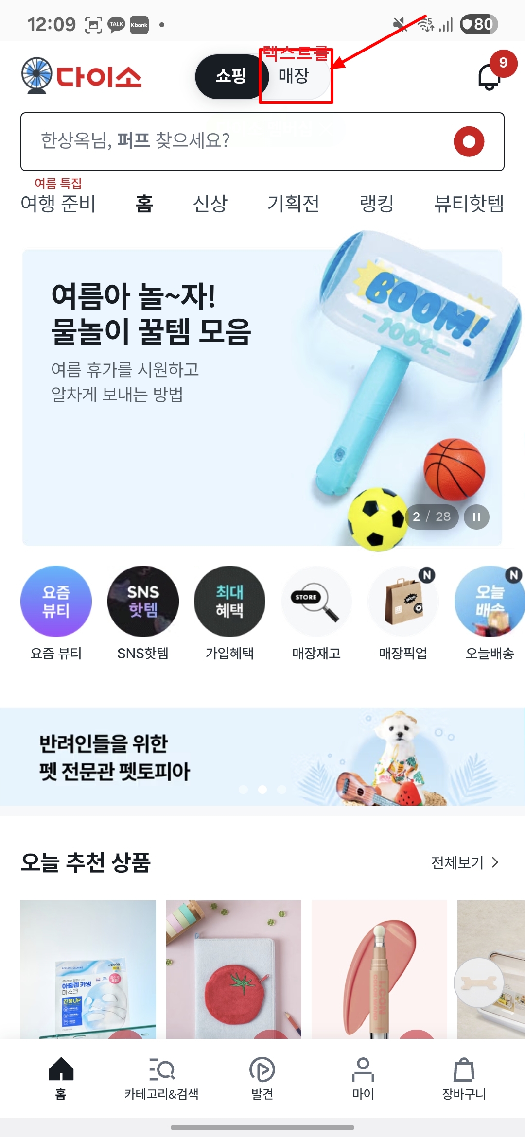 다이소-매장-찾기