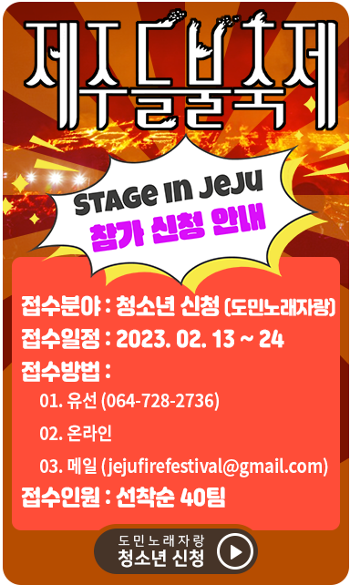 개과천선의 내맘정보공유-2023년 제주도 축제 제주등불축제 일정&#44; 장소&#44; 프로그램 (지역축제&#44; 3월 축제&#44; 봄축제&#44; 축제 추천&#44; 새별오름)