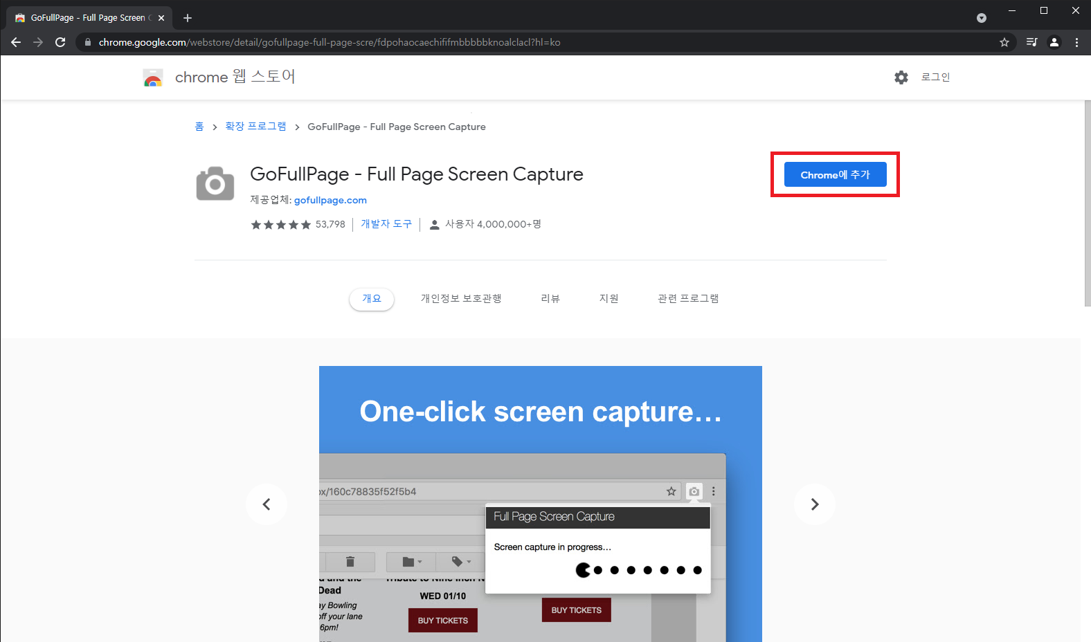 확장 프로그램을 이용한 웹페이지 저장