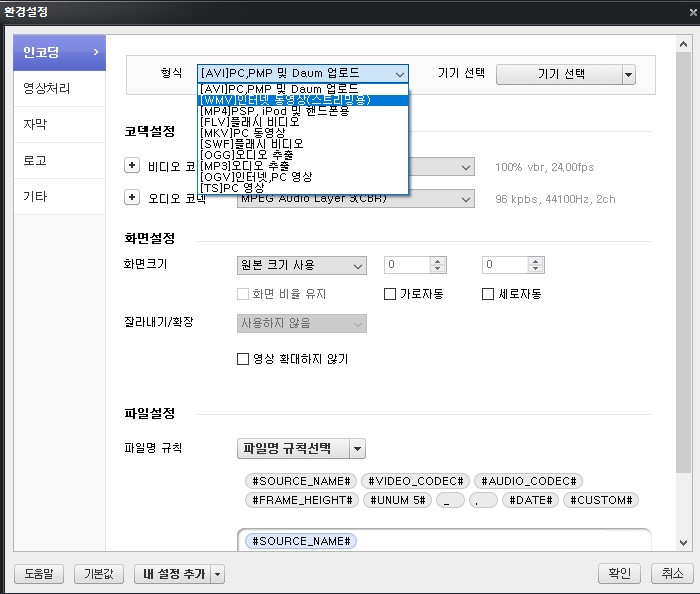 다음팟인코더-실행기능