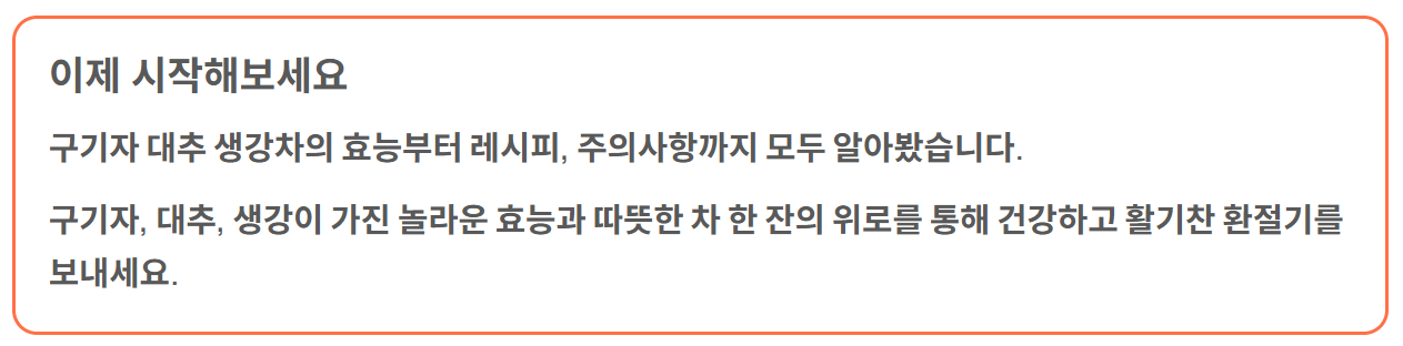구기자 대추 생강차 효능