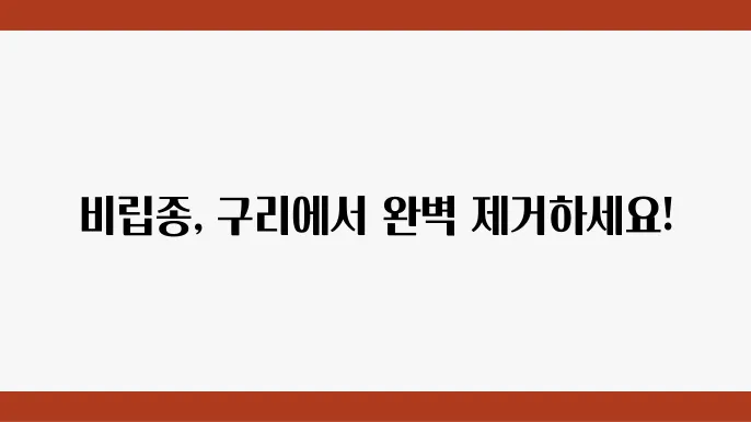 구리피부과 추천, 비립종 제거 잘하는 곳