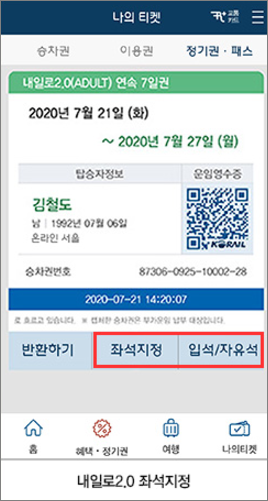 내일로 패스 두 번째 이야기