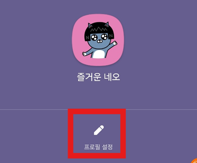 카카오톡 이름 변경 방법 - 닉네임, 채팅방, 오픈채팅 이름 바꾸기