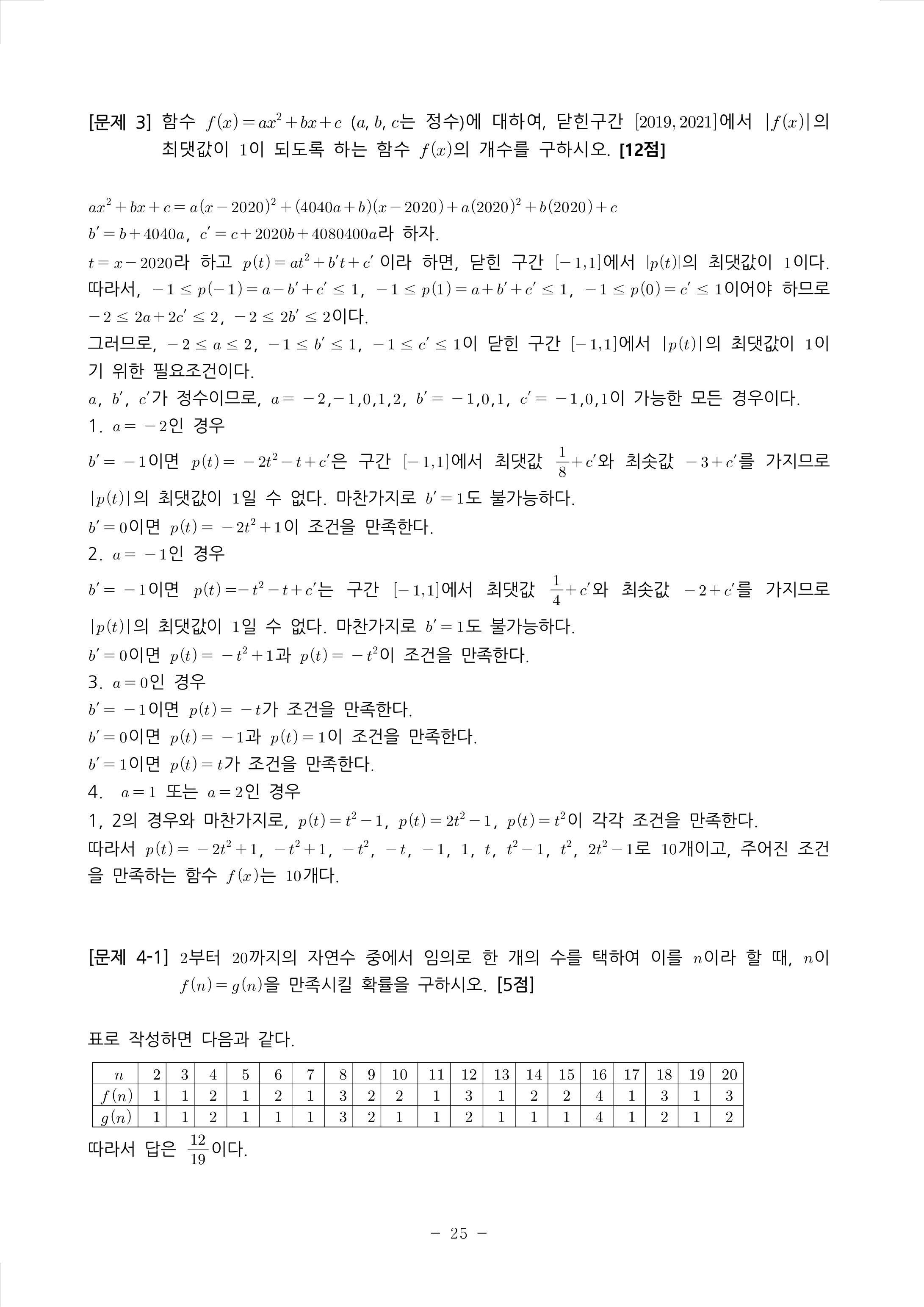 2021학년도-연세대학교-논술시험-자연계열1-수학-오전-해설-3