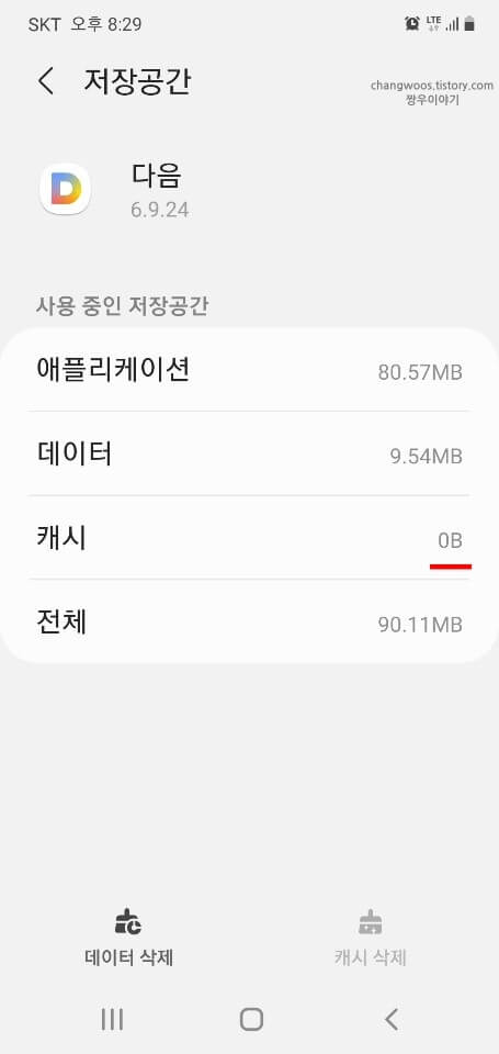 스마트폰-캐시-삭제-확인-방법