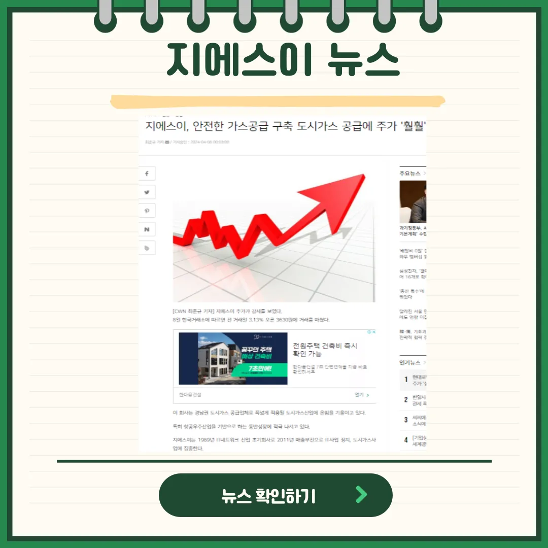 지에스이 뉴스