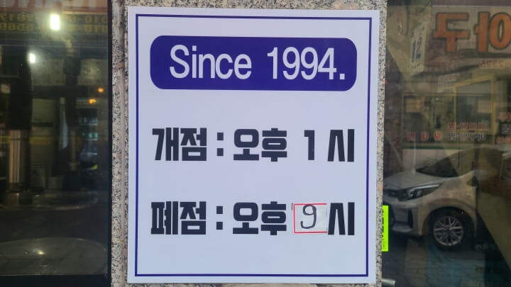 마포주먹고기-영업시간