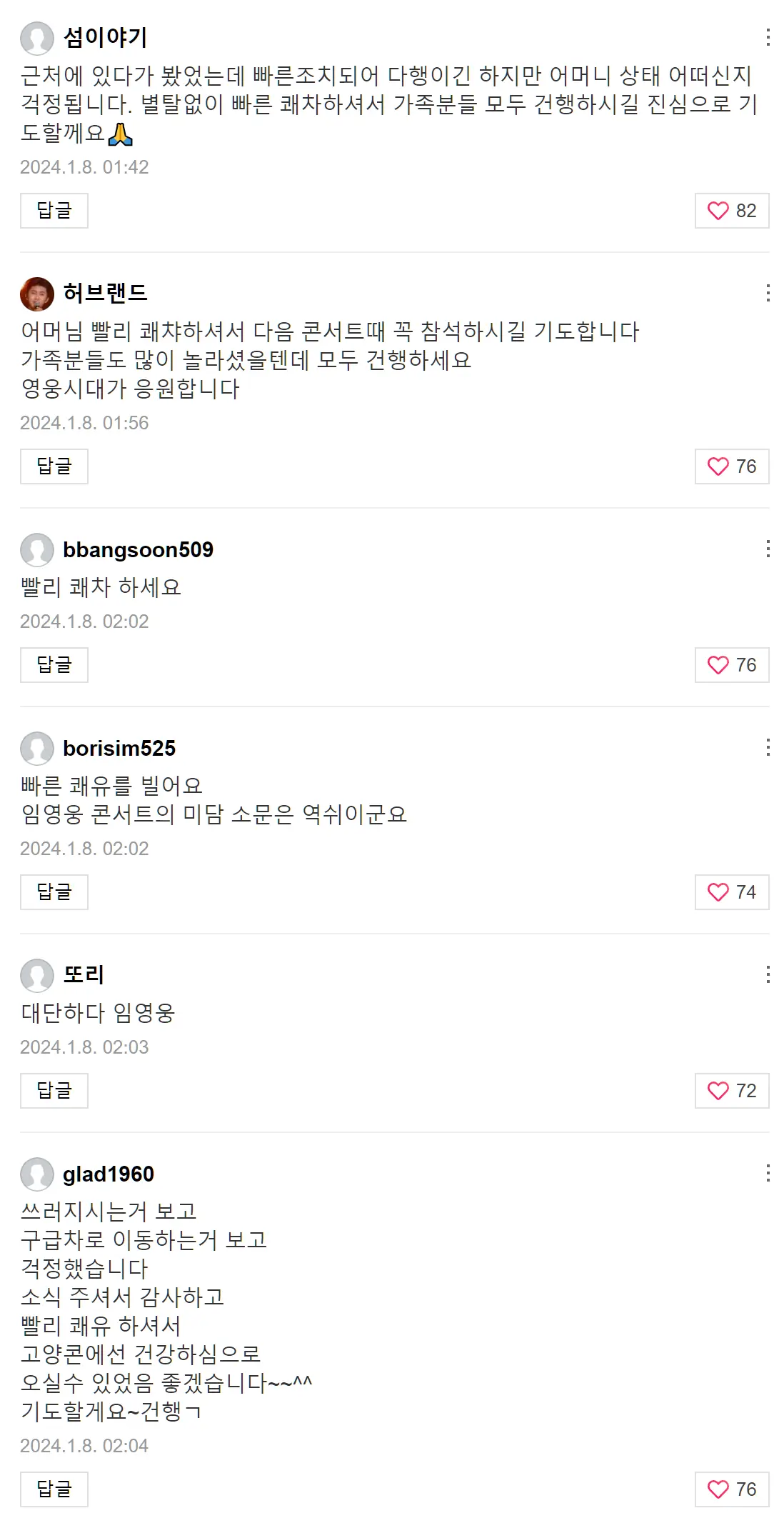 임영웅_콘서트_후기글_08