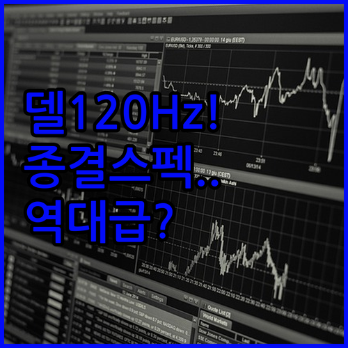 전문가용 델 모니터 울트라샤프 120..