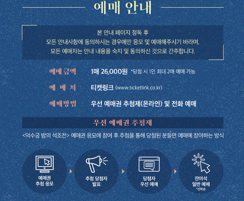 2025년 덕수궁 밤의 석조전 하반기 신청