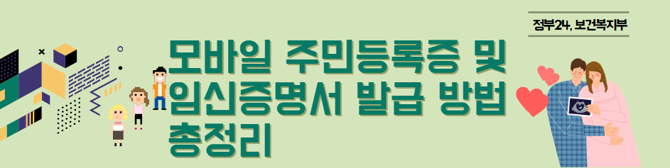 모바일신분증및임신증명서