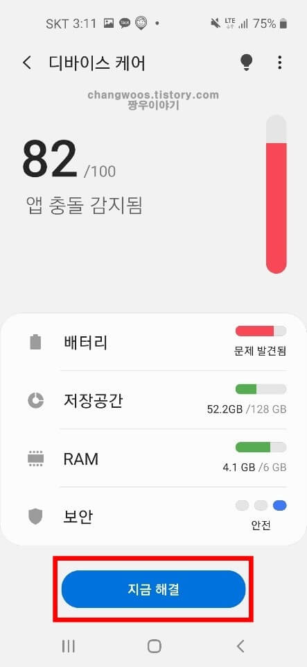 휴대폰 속도 빠르게 하는법3