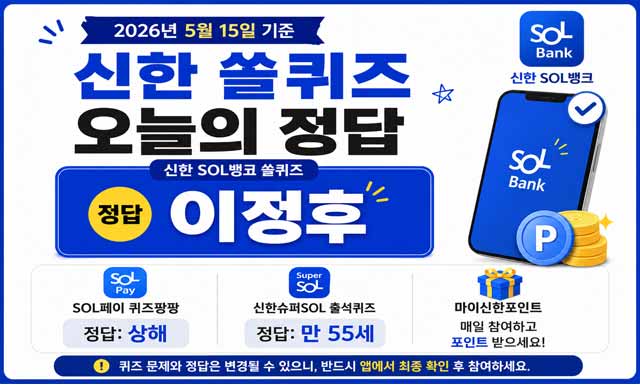 신한 쏠퀴즈 정답