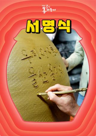 옹기마을 축제: 볼거리, 즐길거리