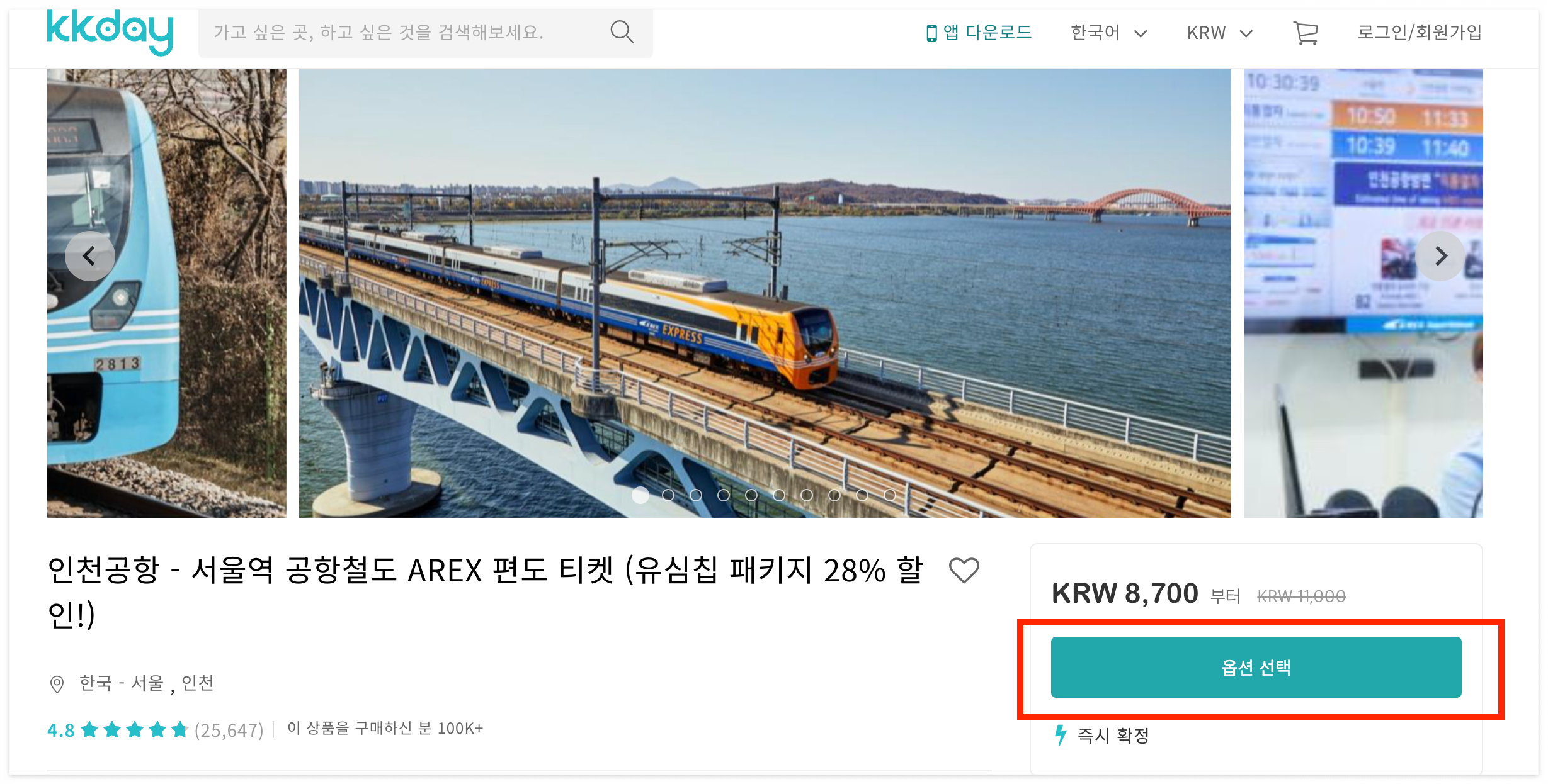 공항철도 모바일 예매방법