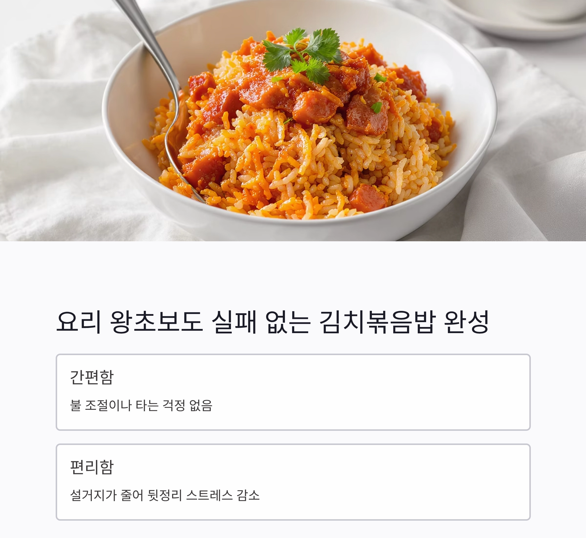 전자레인지로 뚝딱! 3분 김치볶음밥 초간단 레시피