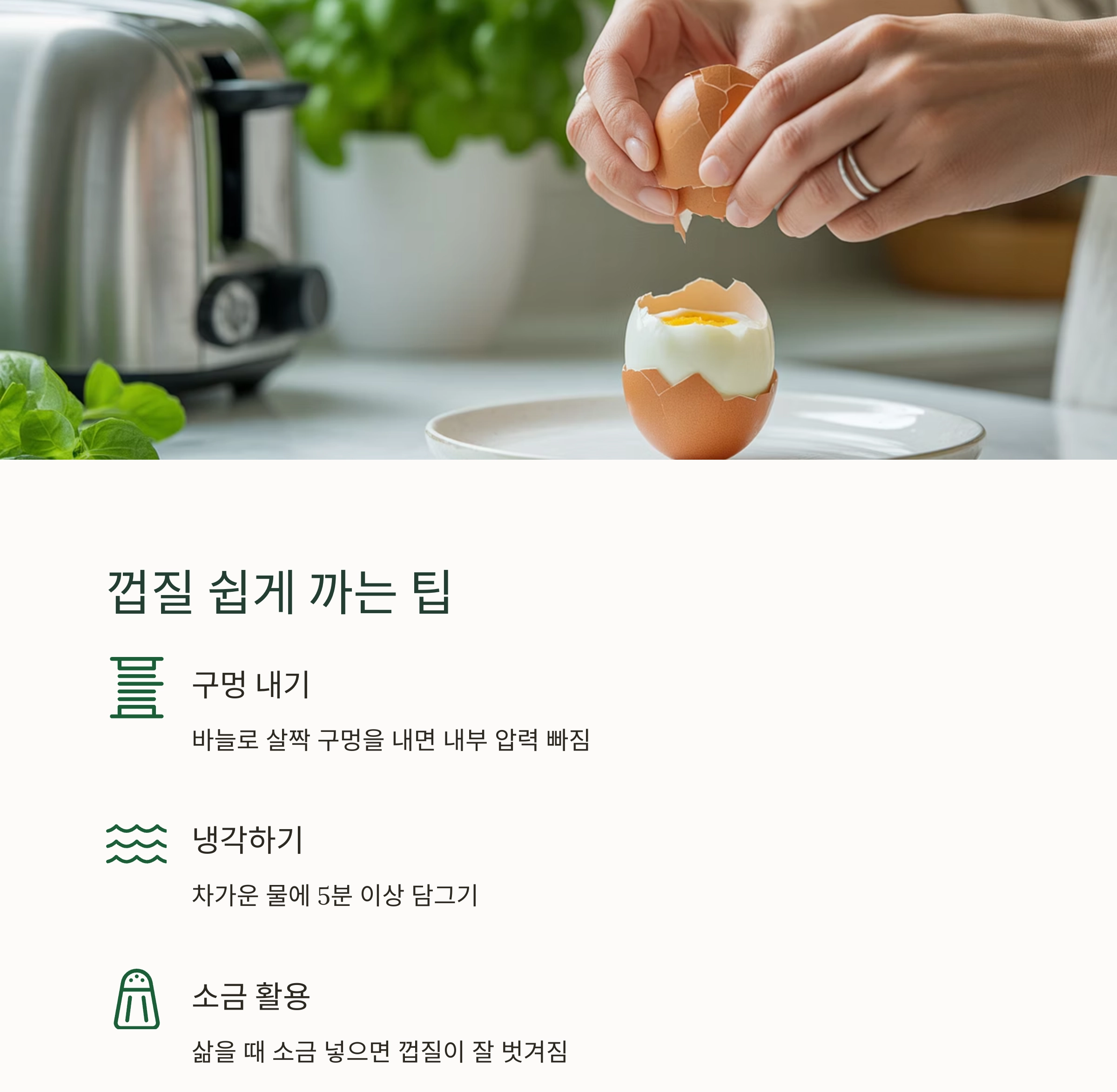 실패 없는 달걀 삶기! 시간별로 완벽하게 조절하는 반숙·완숙 노하우