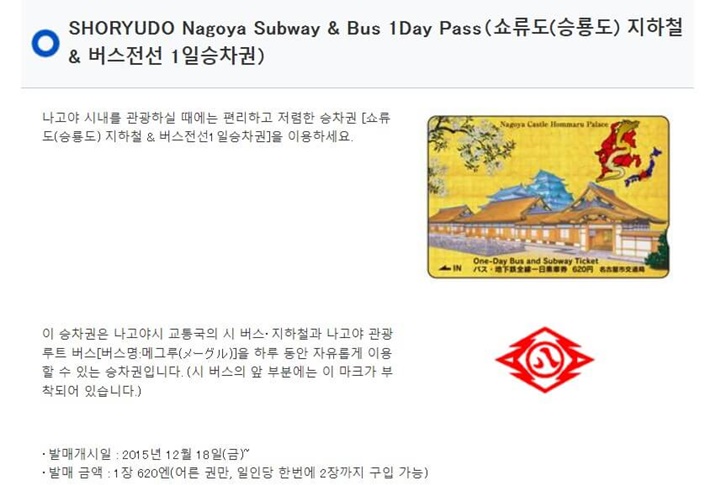 쇼류도지하철버스원데이패스