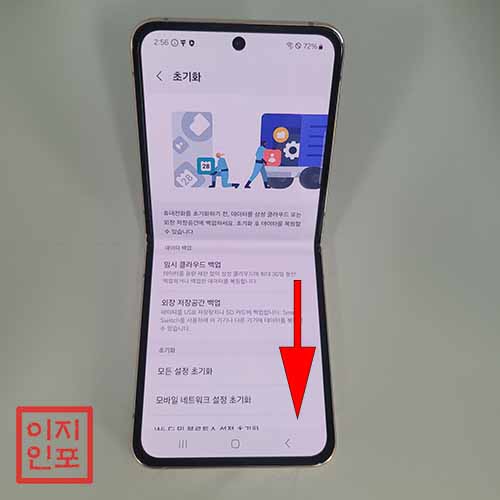 갤럭시 Z플립4 공장초기화 방법