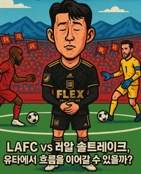[손흥민 경기 일정] : 9월 18일 레알 솔트레이크 원정