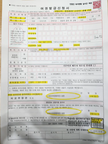 여권발급신청서_서식