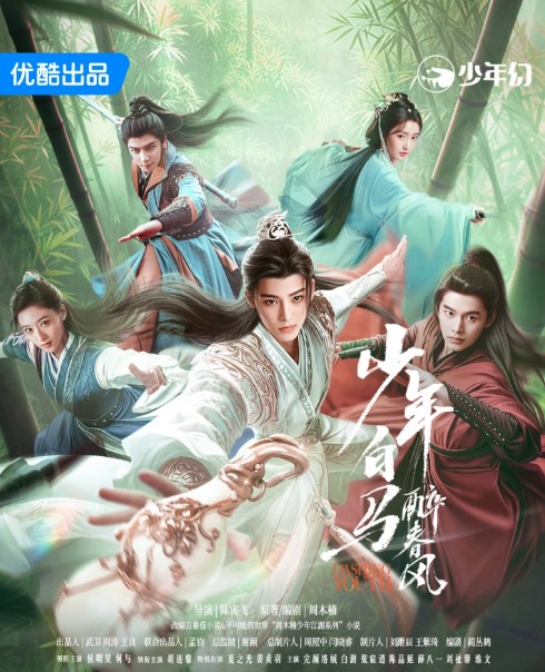 소년백마취춘풍 다시보기 추천 30화 31화 32화 줄거리 결말 등장인물 후명호 하여 호련형