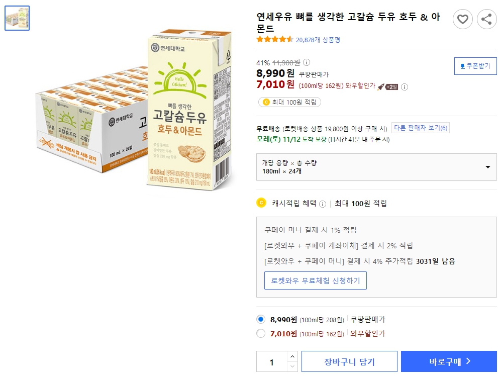 연세우유-뼈를-생각한-고칼슘-두유-호두-&-아몬드