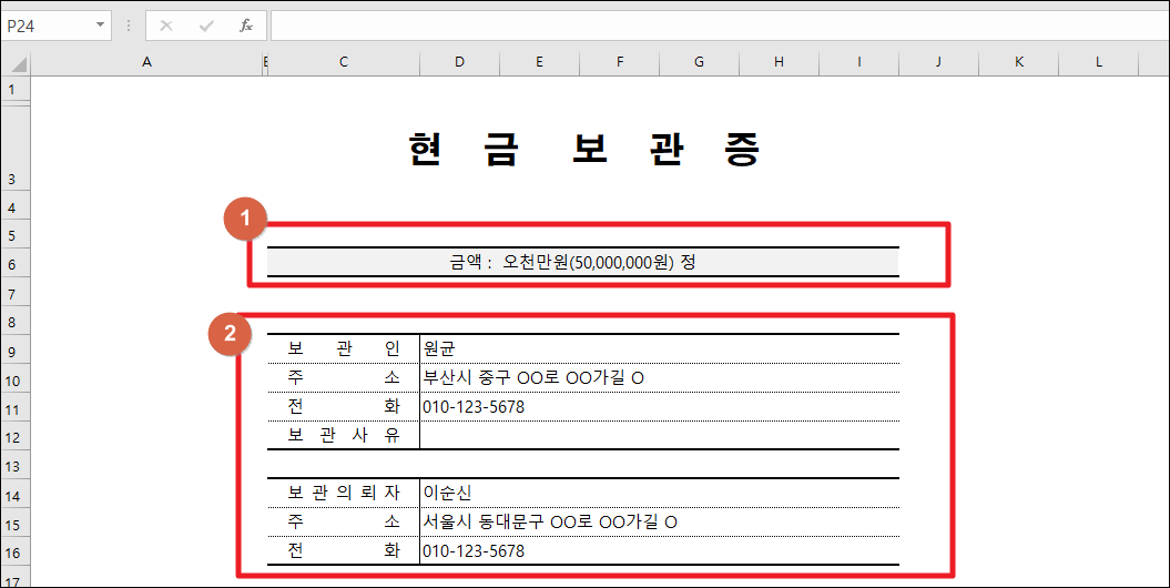 현금보관증 양식 상단