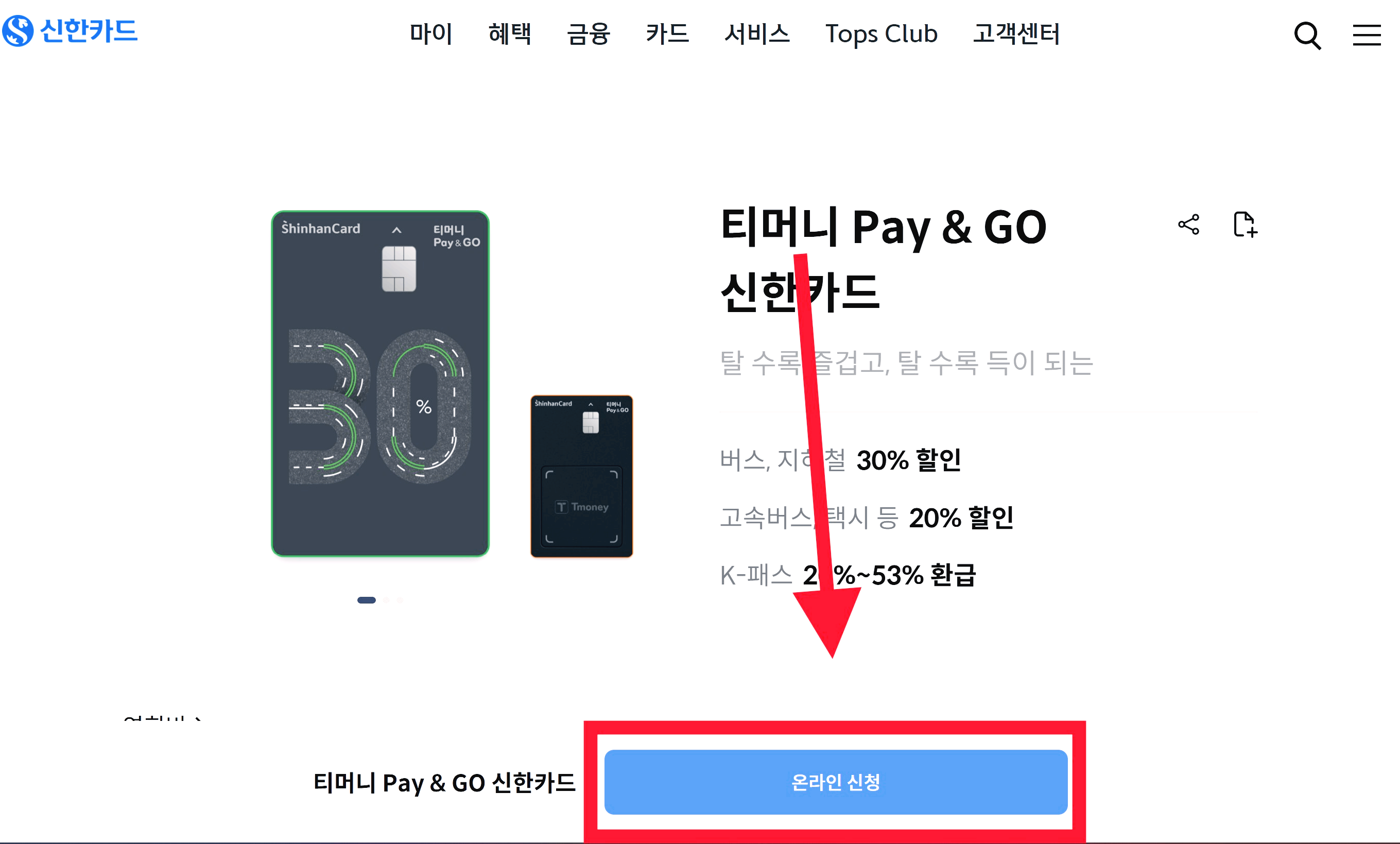 K패스 교통카드 신청방법