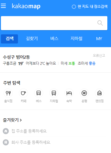 카카오맵 실시간교통상황
