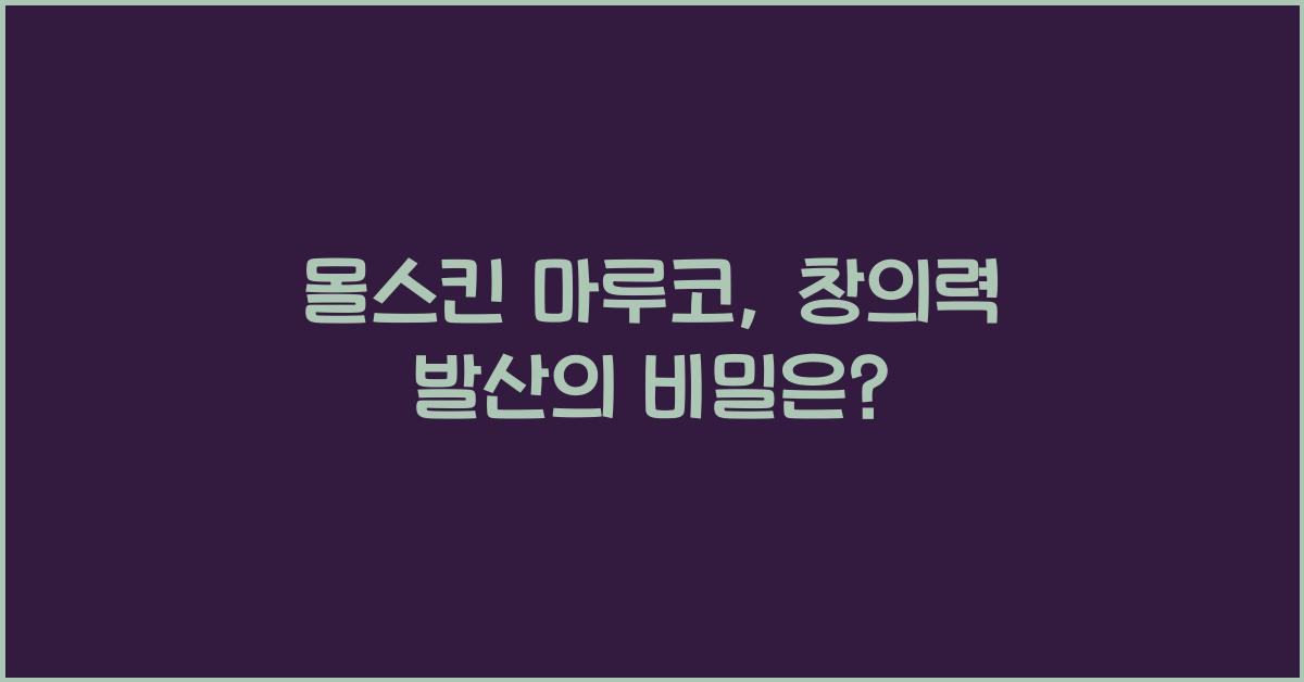 몰스킨 마루코