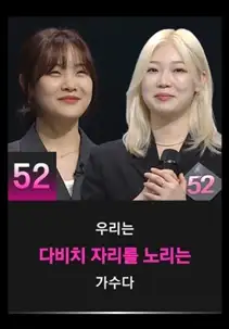 싱어게인3 52호 참가자