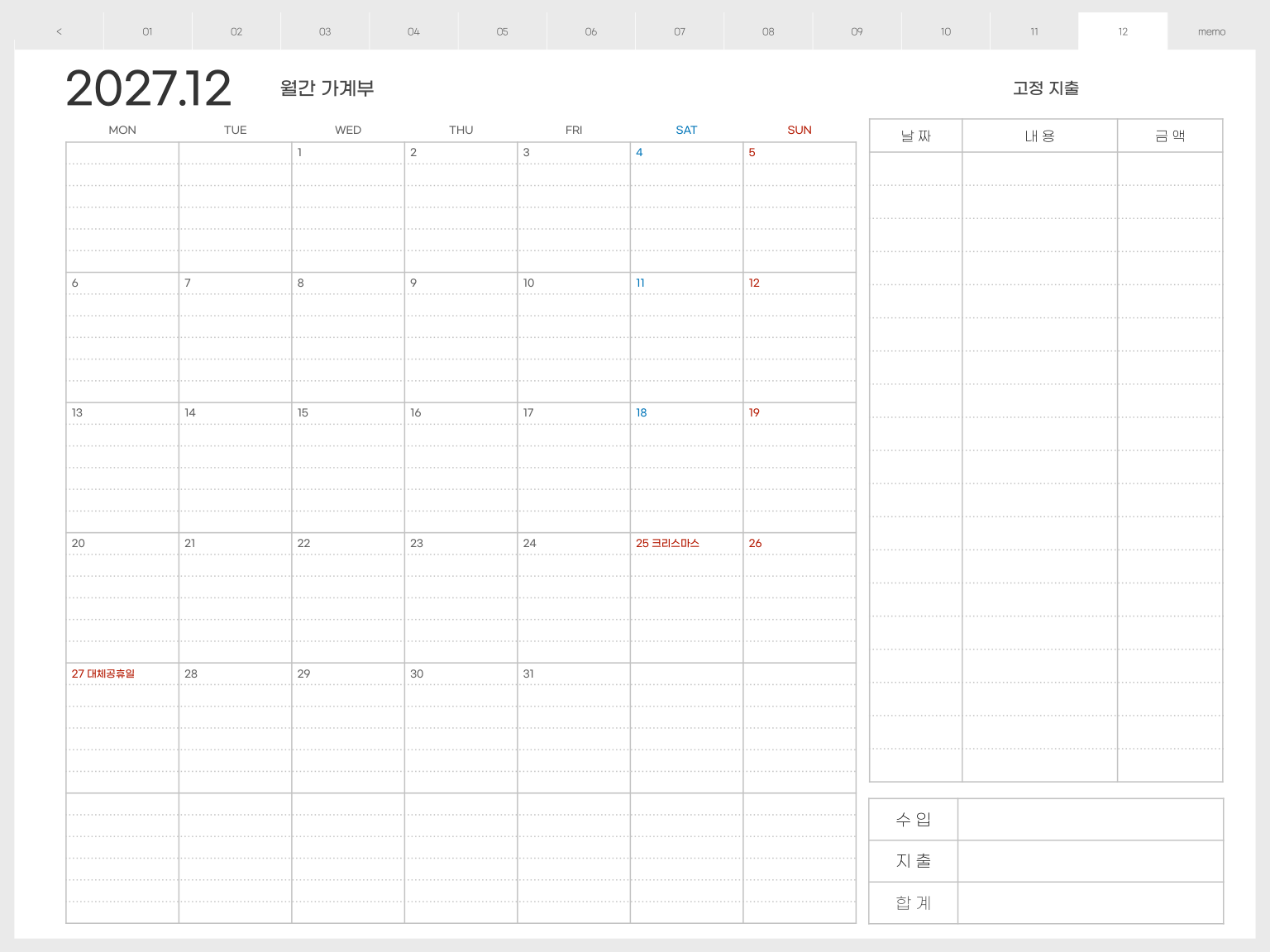 2027년 12월 월간 가계부 월요일 시작