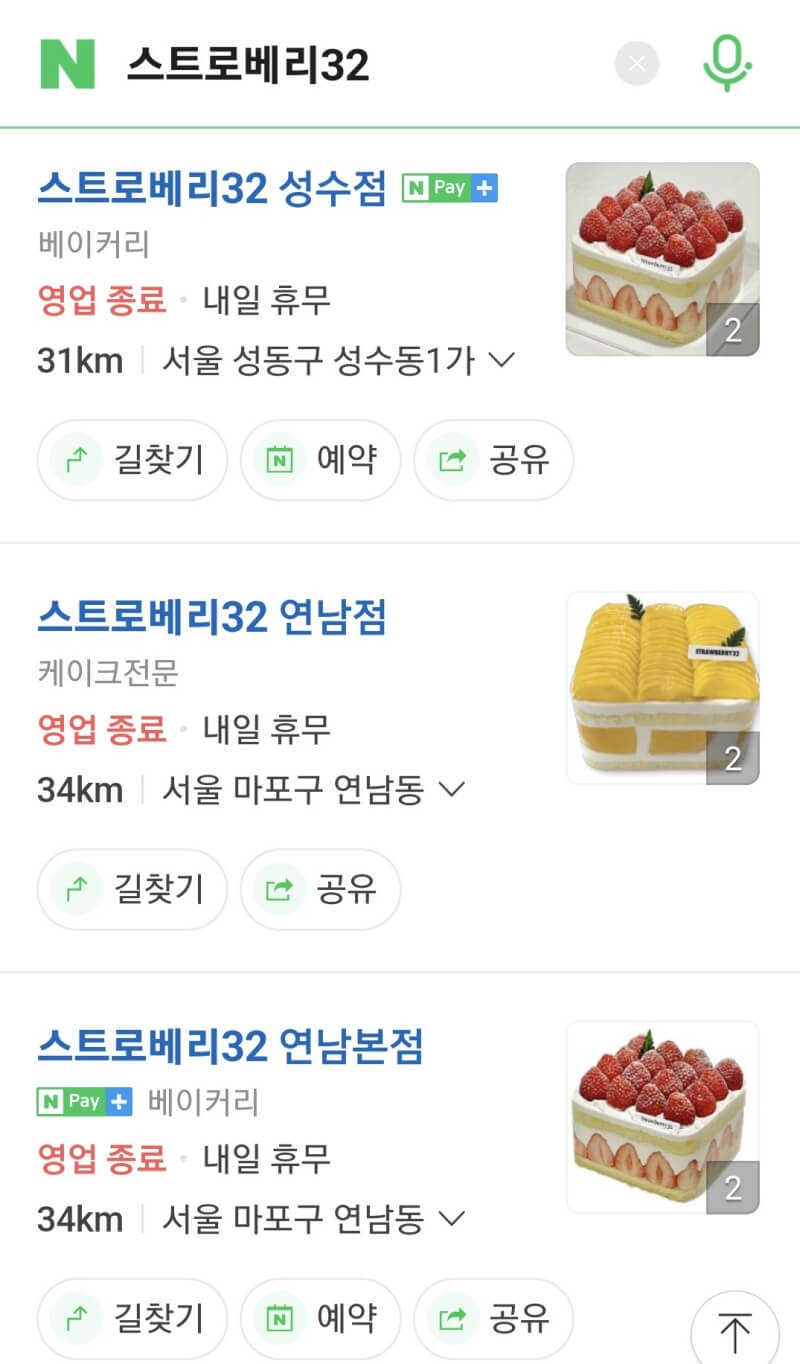 스트로베리32 연남점 성수점 - 네이버 검색 결과