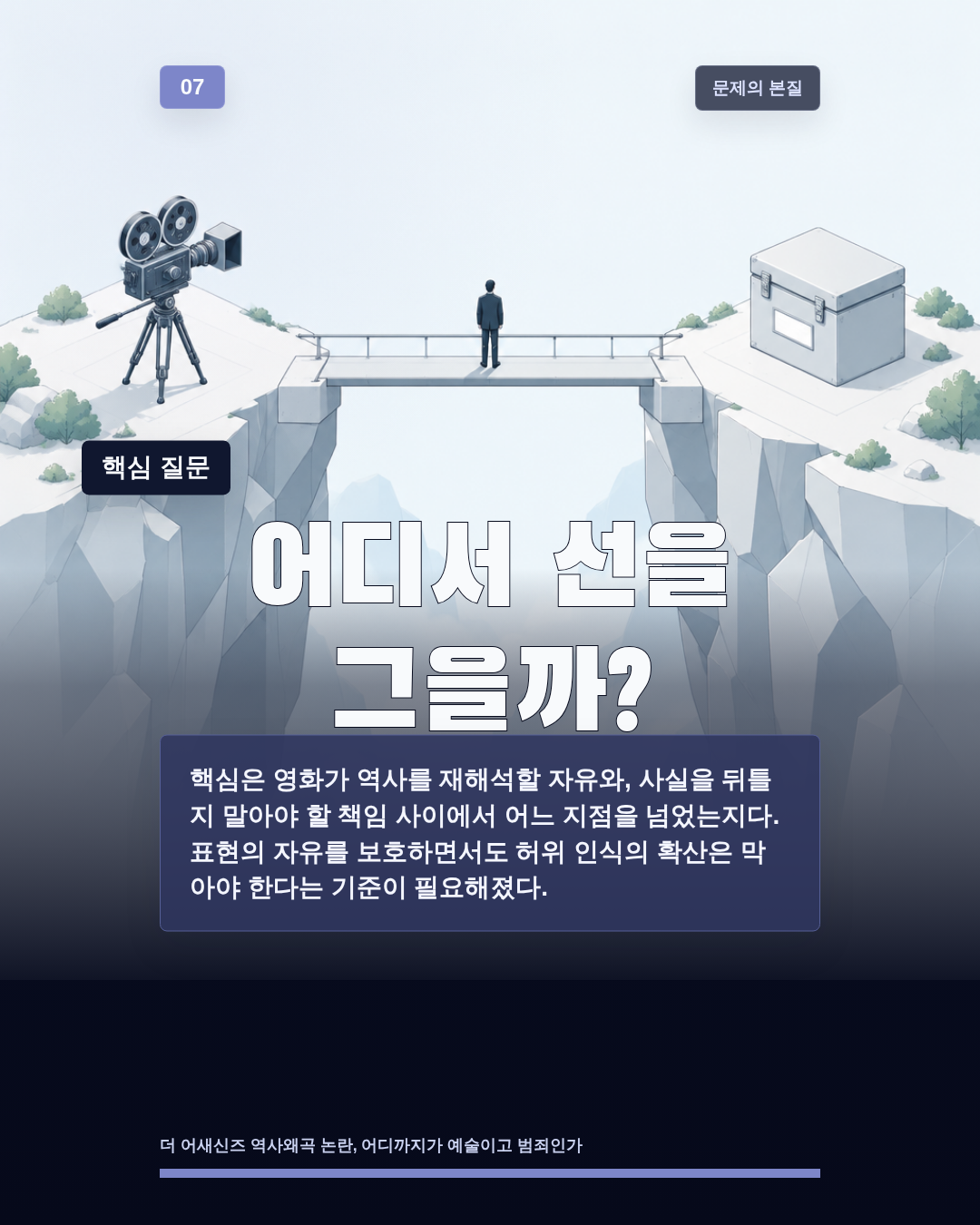 어디서 선을 그을까?