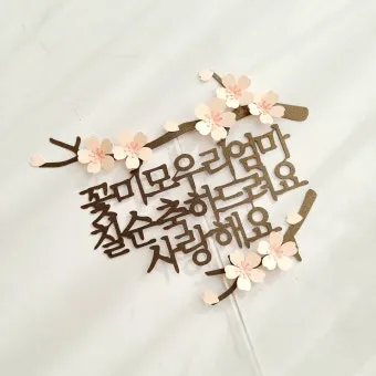팔순 축하문구 추천 예시 30개 모음 및 인사말 작성팁_8