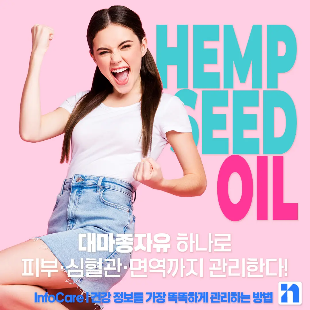 대마종자유 효능 먹는법 부작용 먹는 방법