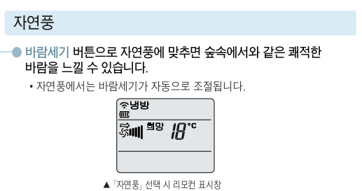 LG 에어컨 자연풍