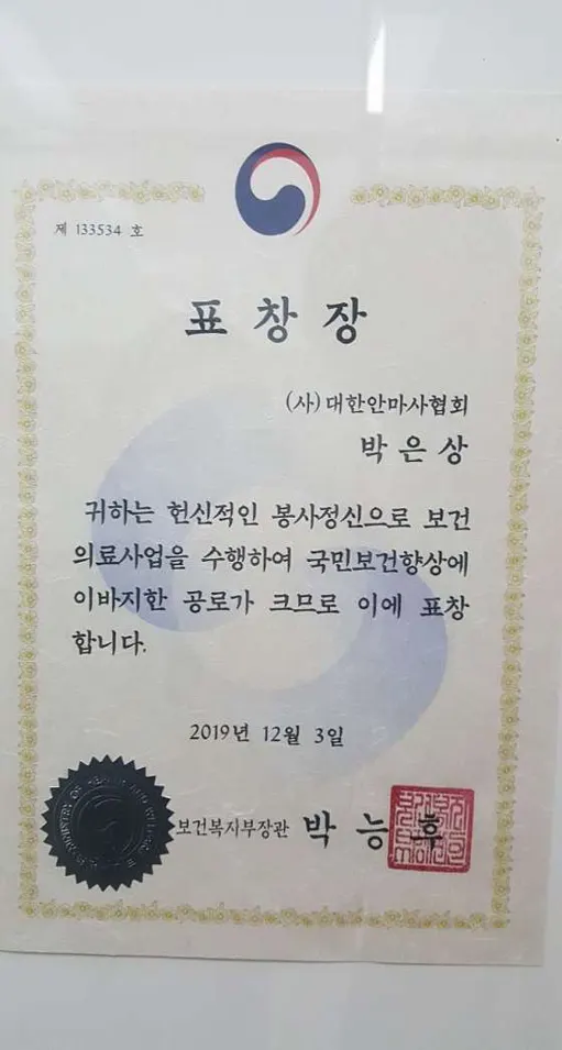 건강한안마지압원