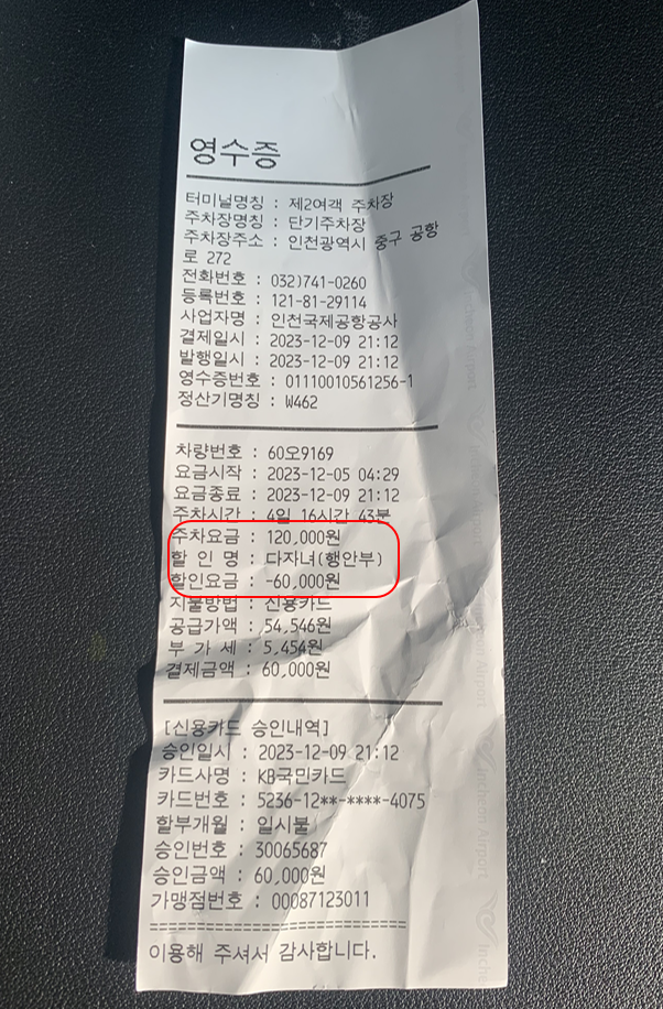 인천공항 다자녀 주차할인