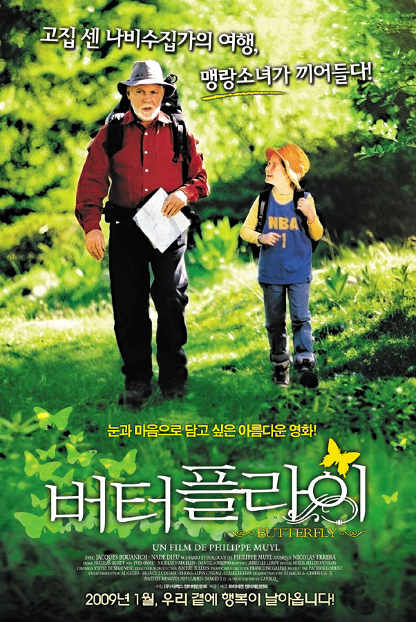 버터플라이