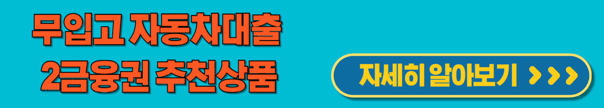 무담보자동차담보대출