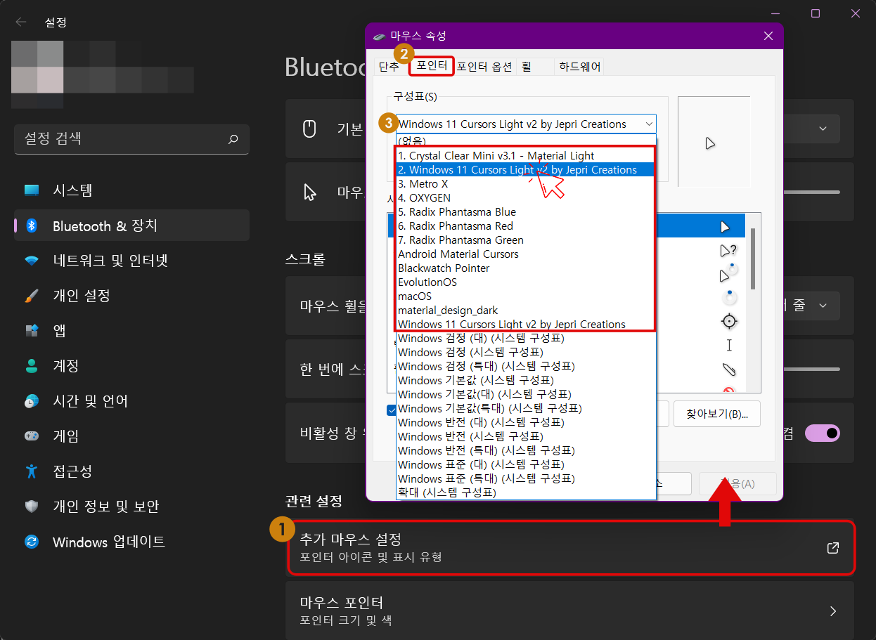 마우스 속성 구성표