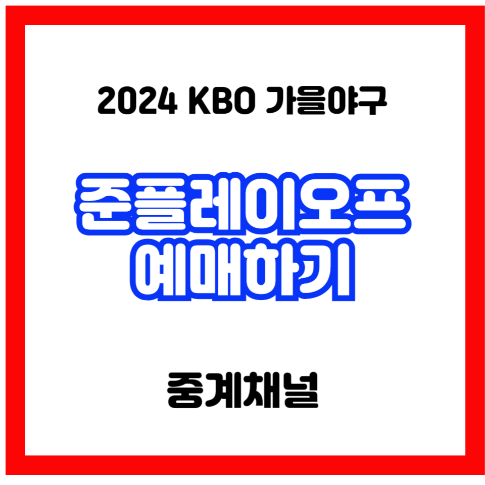 포스트시즌