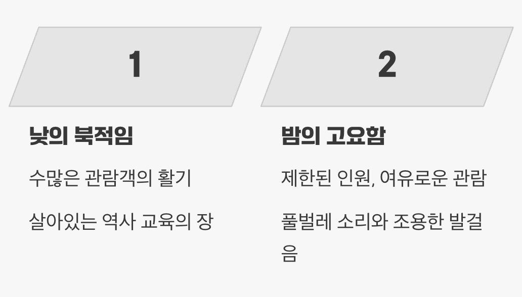 북적임과 고요함, 다른 시간의 흐름