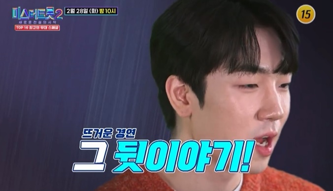 미스터 트롯2 스페셜