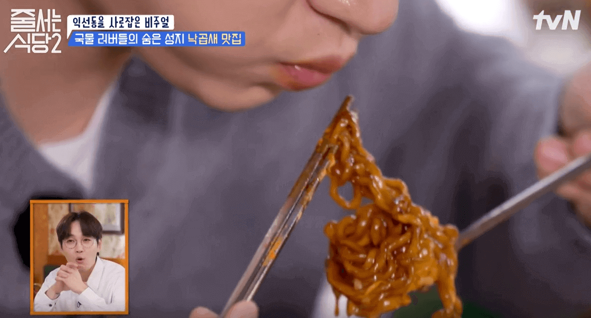 tvN 줄서는 식당2 익선동 달랭이 짜계치