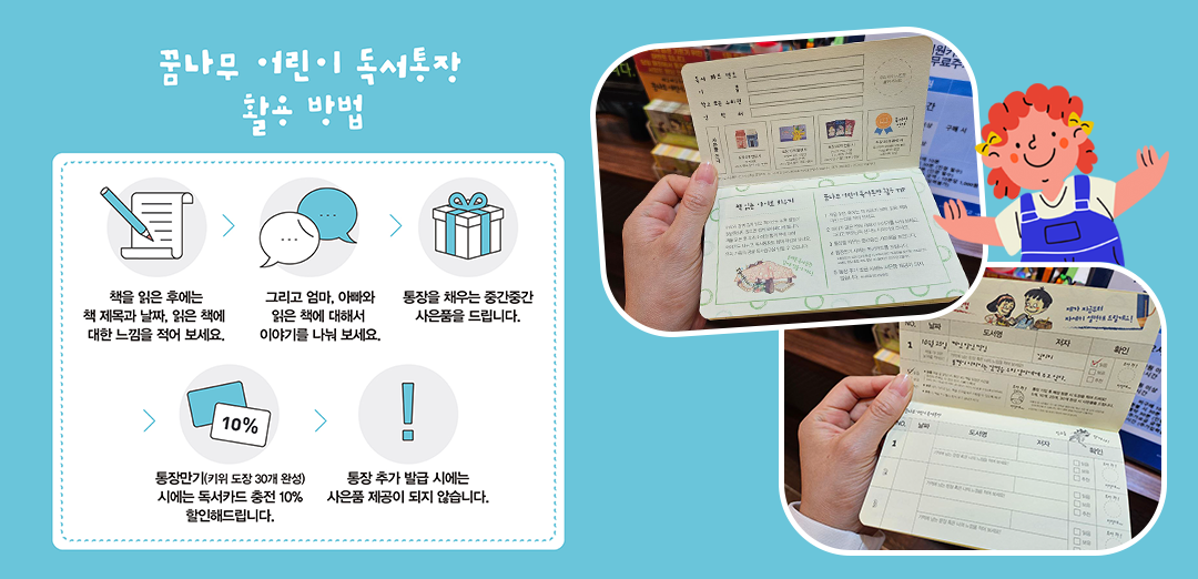 #꿈나무어린이독서통장 #어린이독서통장 #독서통장